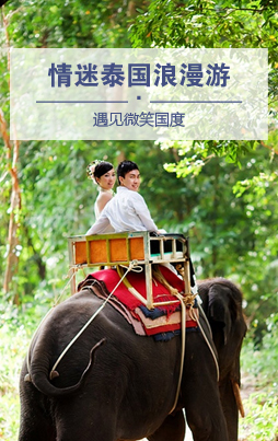 泰國旅游
